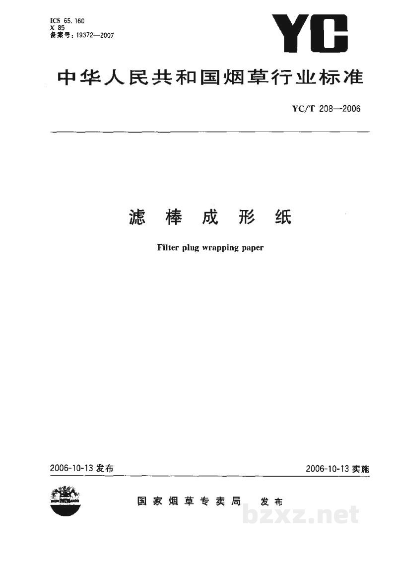 YC/T 208-2006滤棒成形纸 YC/T 208-2006滤棒成形纸