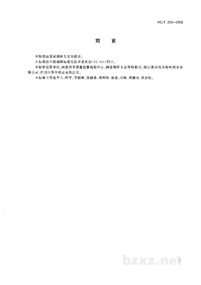 YC/T 208-2006滤棒成形纸 YC/T 208-2006滤棒成形纸