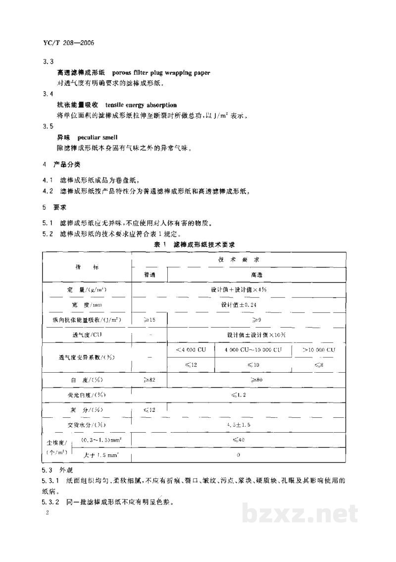 YC/T 208-2006滤棒成形纸 YC/T 208-2006滤棒成形纸