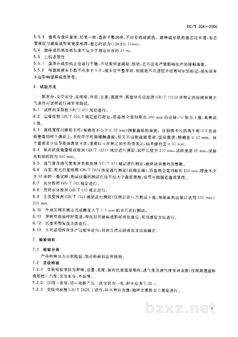 YC/T 208-2006滤棒成形纸 YC/T 208-2006滤棒成形纸
