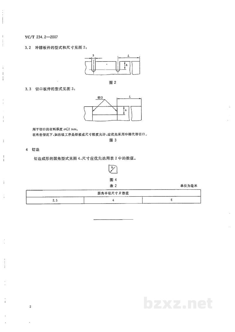 YC/T 234.2-2007薄平板冲切结构要素 第2部分:冲槽和切边 YC/T 234.2-2007薄平板冲切结构要素 第2部分:冲槽和切边