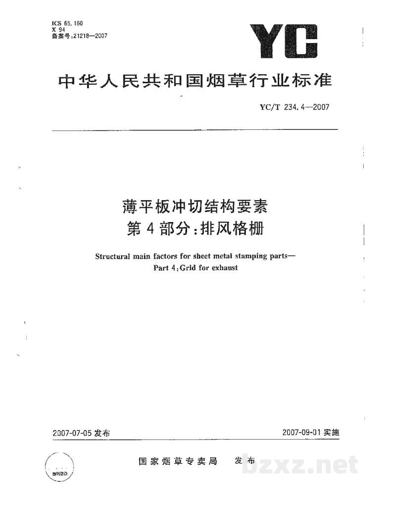 YC/T 234.4-2007薄平板冲切结构要素 第4部分:排风格栅 YC/T 234.4-2007薄平板冲切结构要素 第4部分:排风格栅