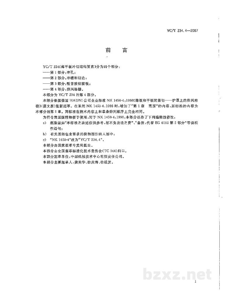 YC/T 234.4-2007薄平板冲切结构要素 第4部分:排风格栅 YC/T 234.4-2007薄平板冲切结构要素 第4部分:排风格栅