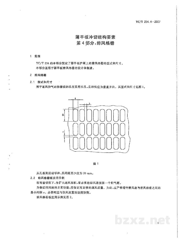 YC/T 234.4-2007薄平板冲切结构要素 第4部分:排风格栅 YC/T 234.4-2007薄平板冲切结构要素 第4部分:排风格栅