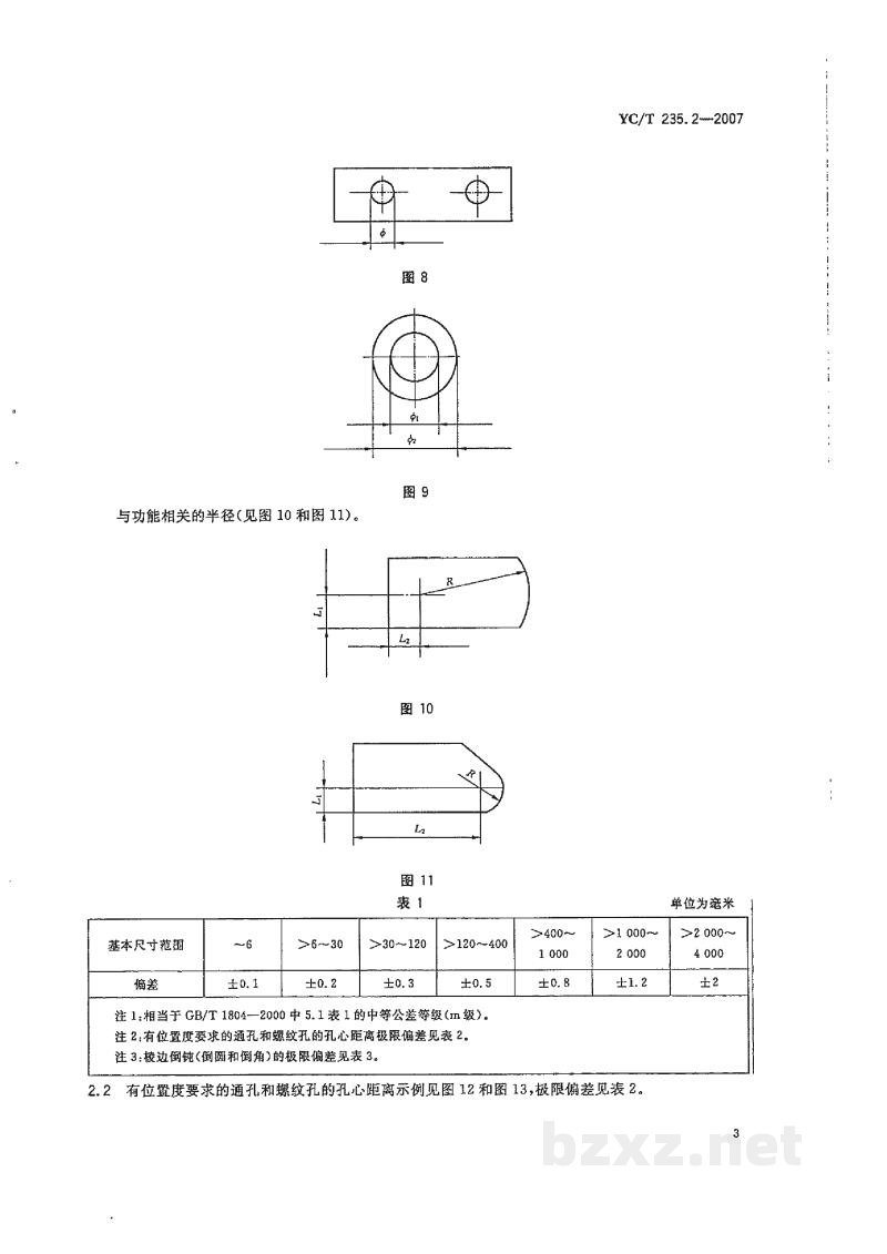YC/T 235.2-2007一般公差 第2部分:切削加工件 YC/T 235.2-2007一般公差 第2部分:切削加工件