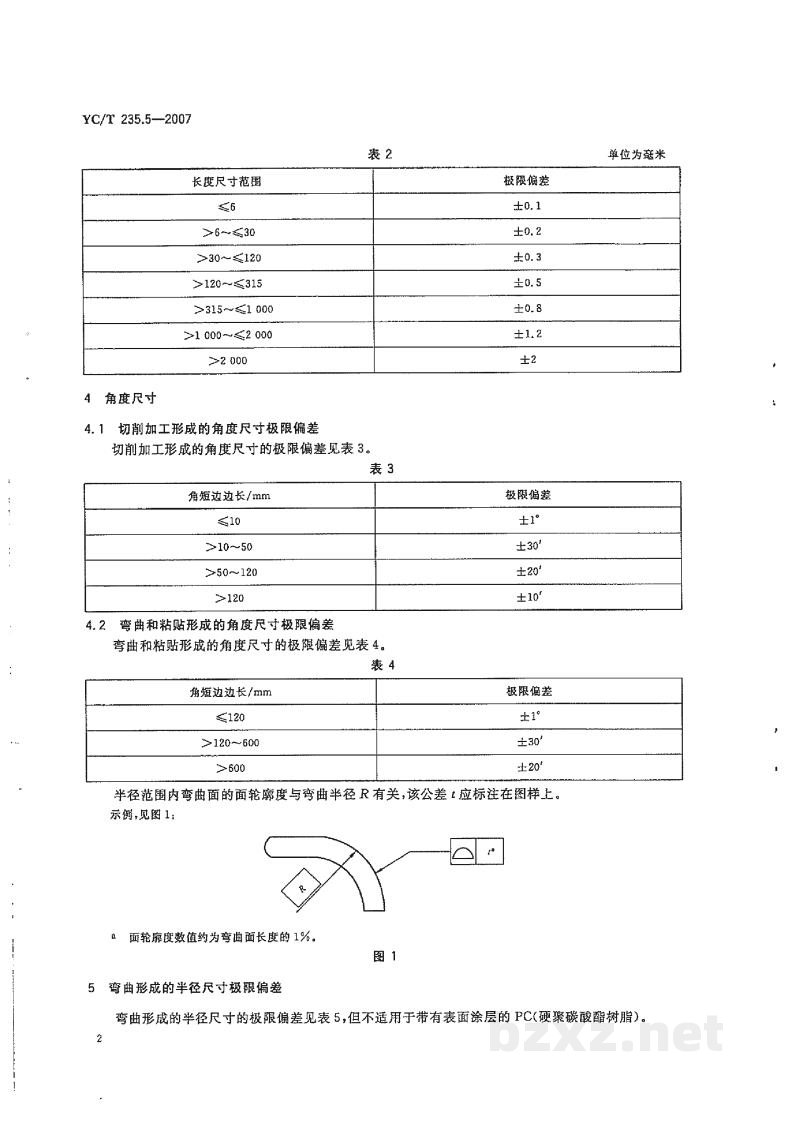 YC/T 235.5-2007一般公差 第5部分:由塑料半成品加工制成的塑料件 YC/T 235.5-2007一般公差 第5部分:由塑料半成品加工制成的塑料件