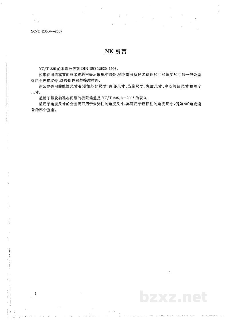 YC/T 235.4-2007一般公差 第4部分:焊接件 YC/T 235.4-2007一般公差 第4部分:焊接件