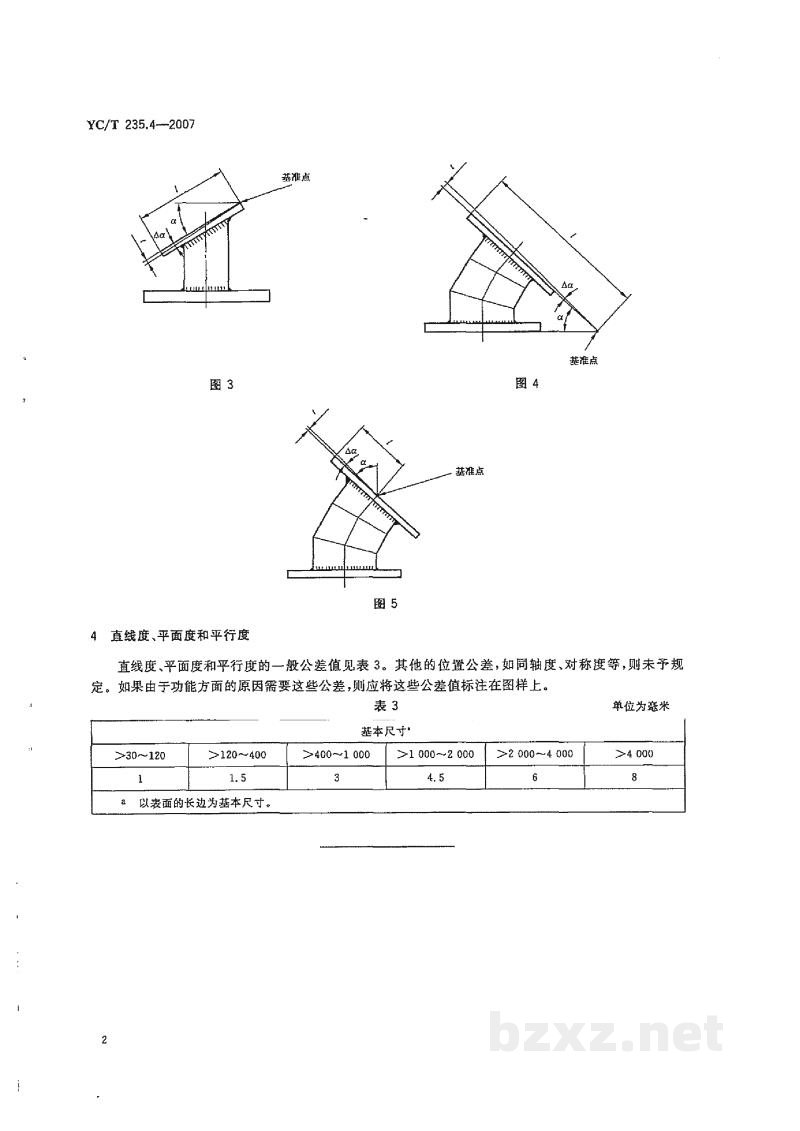 YC/T 235.4-2007一般公差 第4部分:焊接件 YC/T 235.4-2007一般公差 第4部分:焊接件