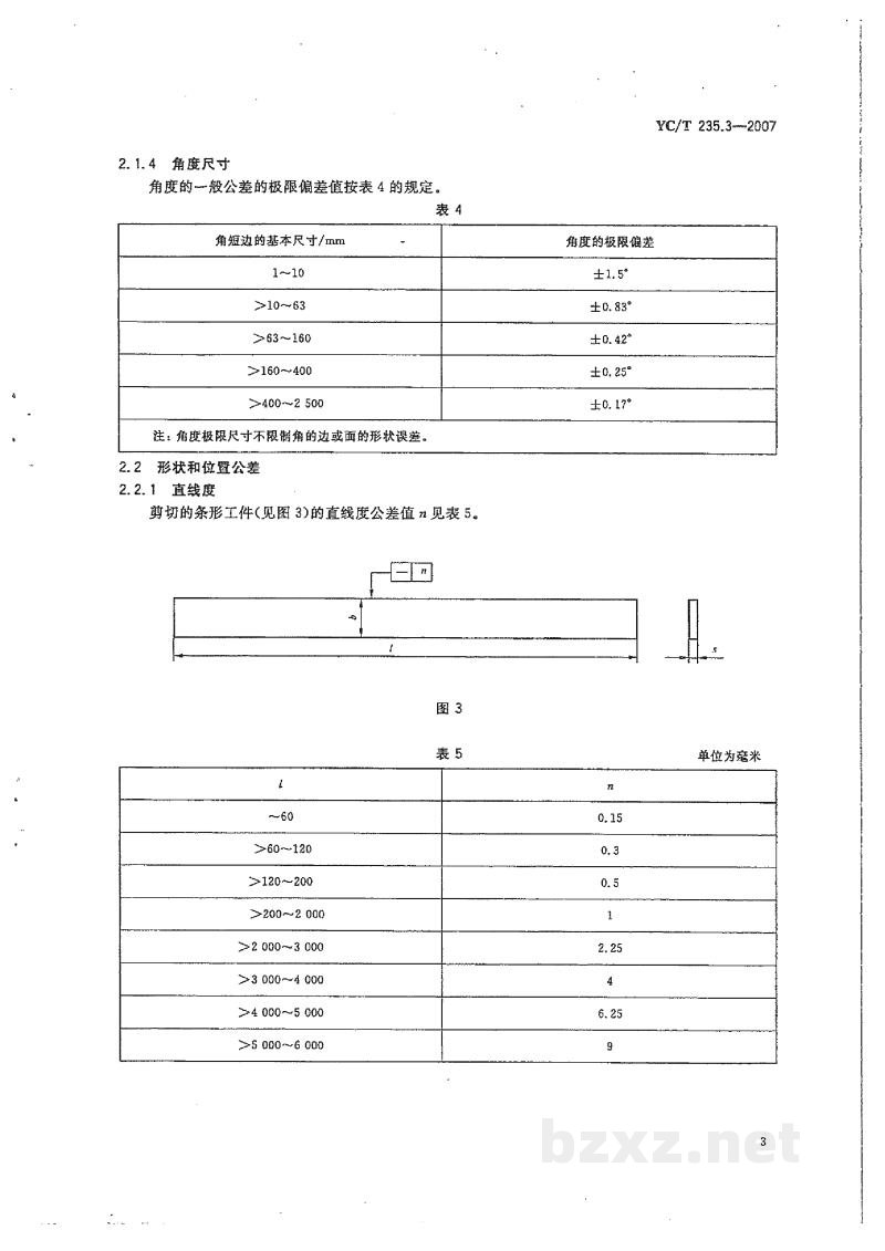 YC/T 235.3-2007一般公差 第3部分:冲压件 YC/T 235.3-2007一般公差 第3部分:冲压件