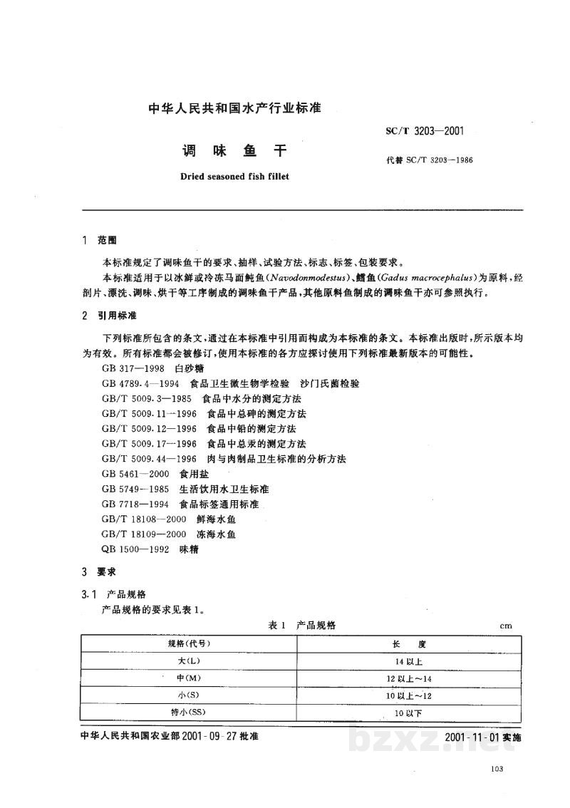 SC/T 3203-2001调味鱼干 SC/T 3203-2001调味鱼干