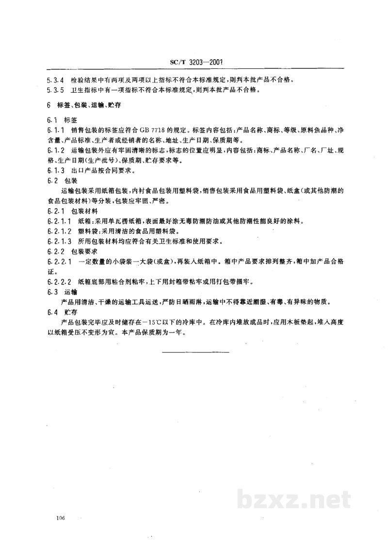 SC/T 3203-2001调味鱼干 SC/T 3203-2001调味鱼干