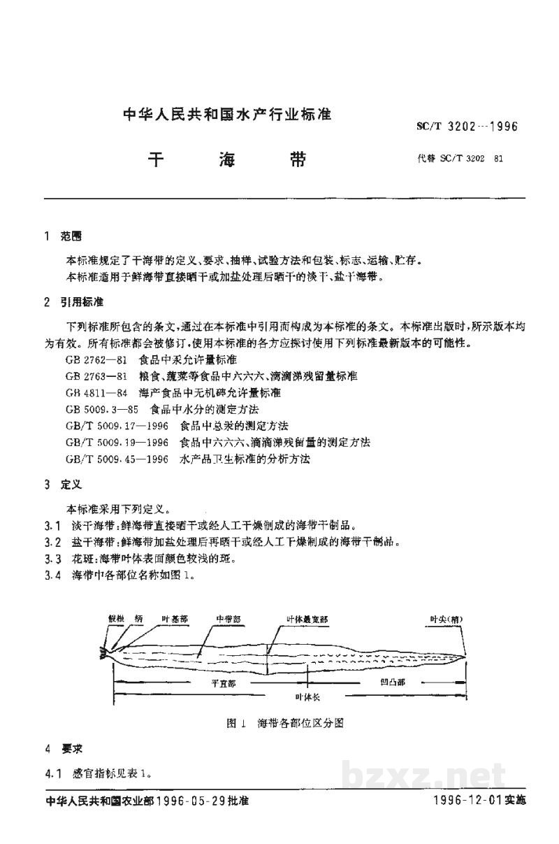 SC/T 3202-1996干海带