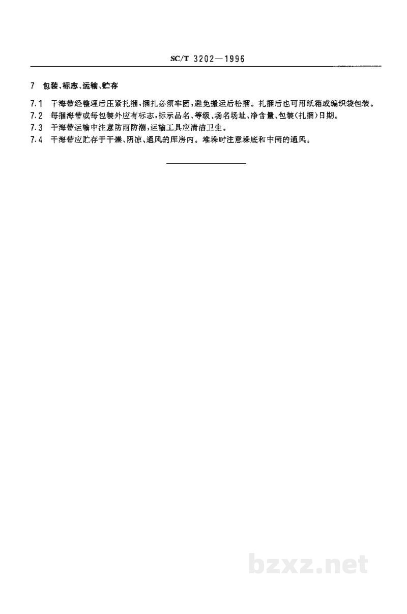 SC/T 3202-1996干海带