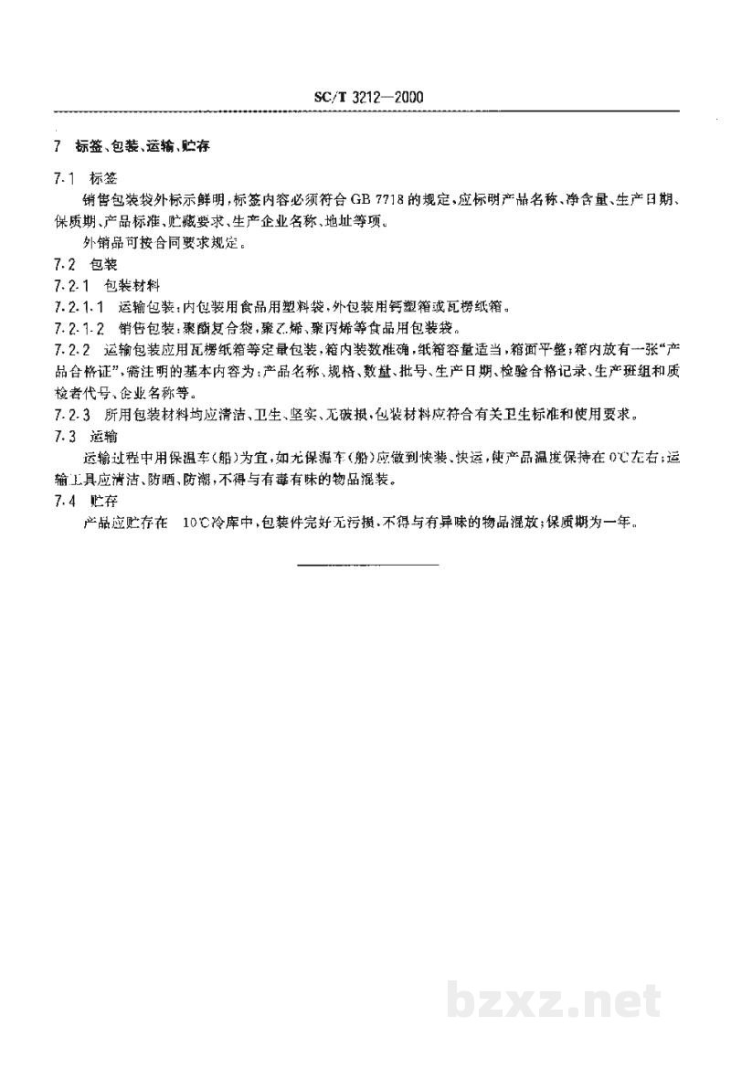 SC/T 3212-2000盐渍海带 SC/T 3212-2000盐渍海带