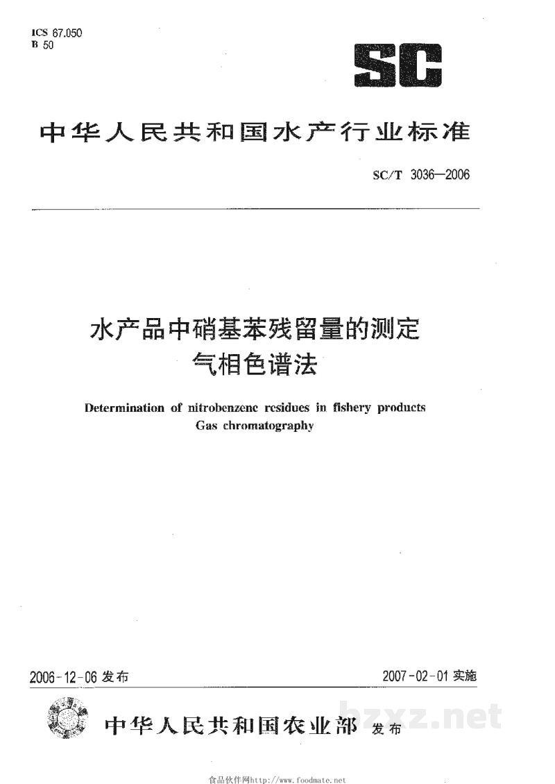 SC/T 3036-2006水产品中硝基苯残留量的测定气相色谱法 SC/T 3036-2006水产品中硝基苯残留量的测定气相色谱法