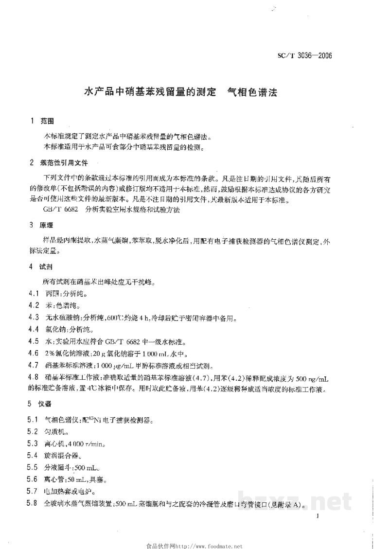 SC/T 3036-2006水产品中硝基苯残留量的测定气相色谱法 SC/T 3036-2006水产品中硝基苯残留量的测定气相色谱法