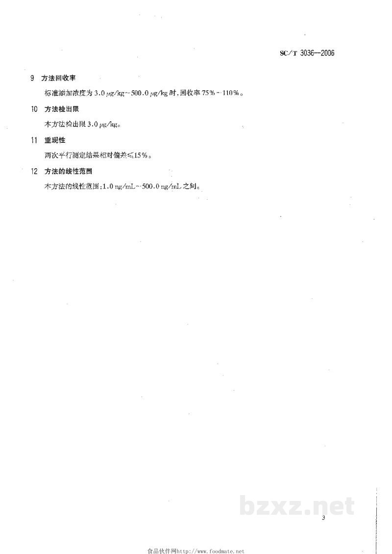 SC/T 3036-2006水产品中硝基苯残留量的测定气相色谱法 SC/T 3036-2006水产品中硝基苯残留量的测定气相色谱法