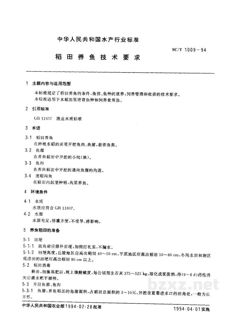 SC/T 1009-1994稻田养鱼技术要求 SC/T 1009-1994稻田养鱼技术要求