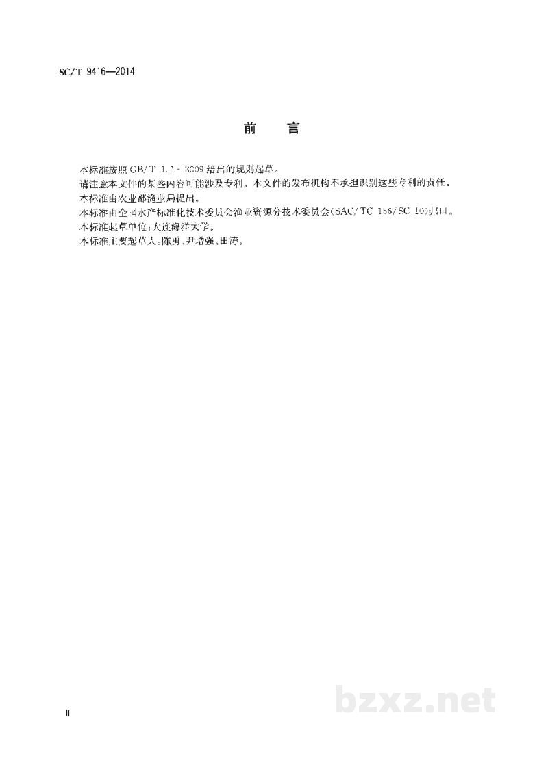 SC/T 9416-2014人工鱼礁建设技术规范 SC/T 9416-2014人工鱼礁建设技术规范