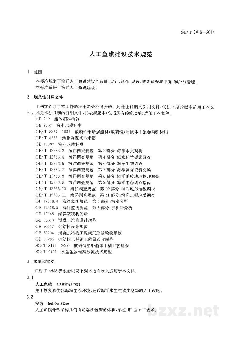 SC/T 9416-2014人工鱼礁建设技术规范 SC/T 9416-2014人工鱼礁建设技术规范