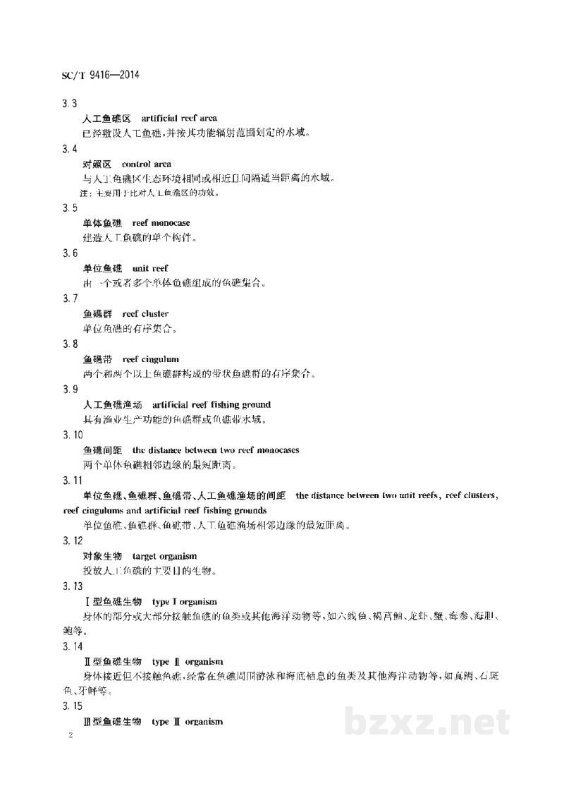 SC/T 9416-2014人工鱼礁建设技术规范 SC/T 9416-2014人工鱼礁建设技术规范