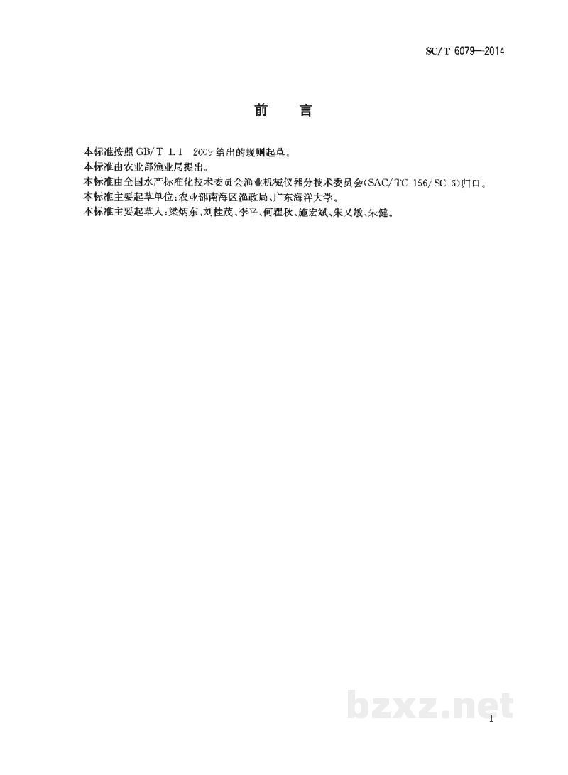 SC/T 6079-2014渔业行政执法船舶通信设备配备要求 SC/T 6079-2014渔业行政执法船舶通信设备配备要求