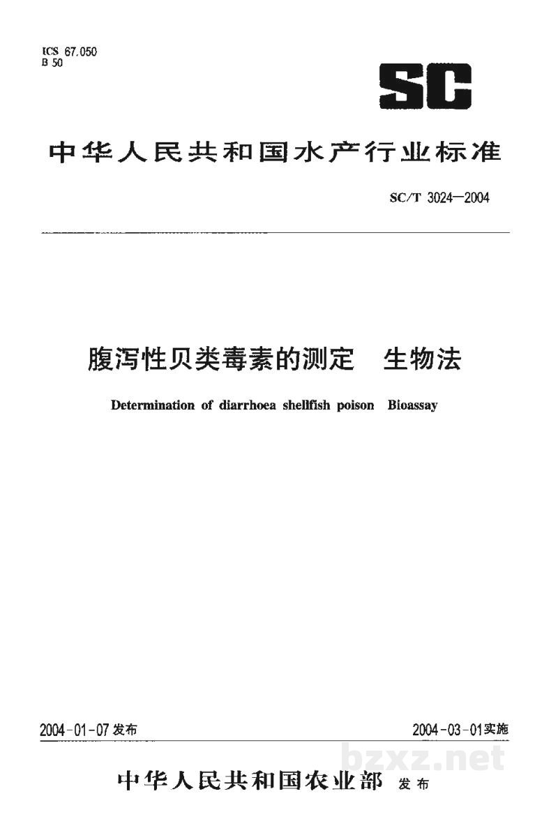 SC/T 3024-2004腹泻性贝类毒素的测定生物法 SC/T 3024-2004腹泻性贝类毒素的测定生物法