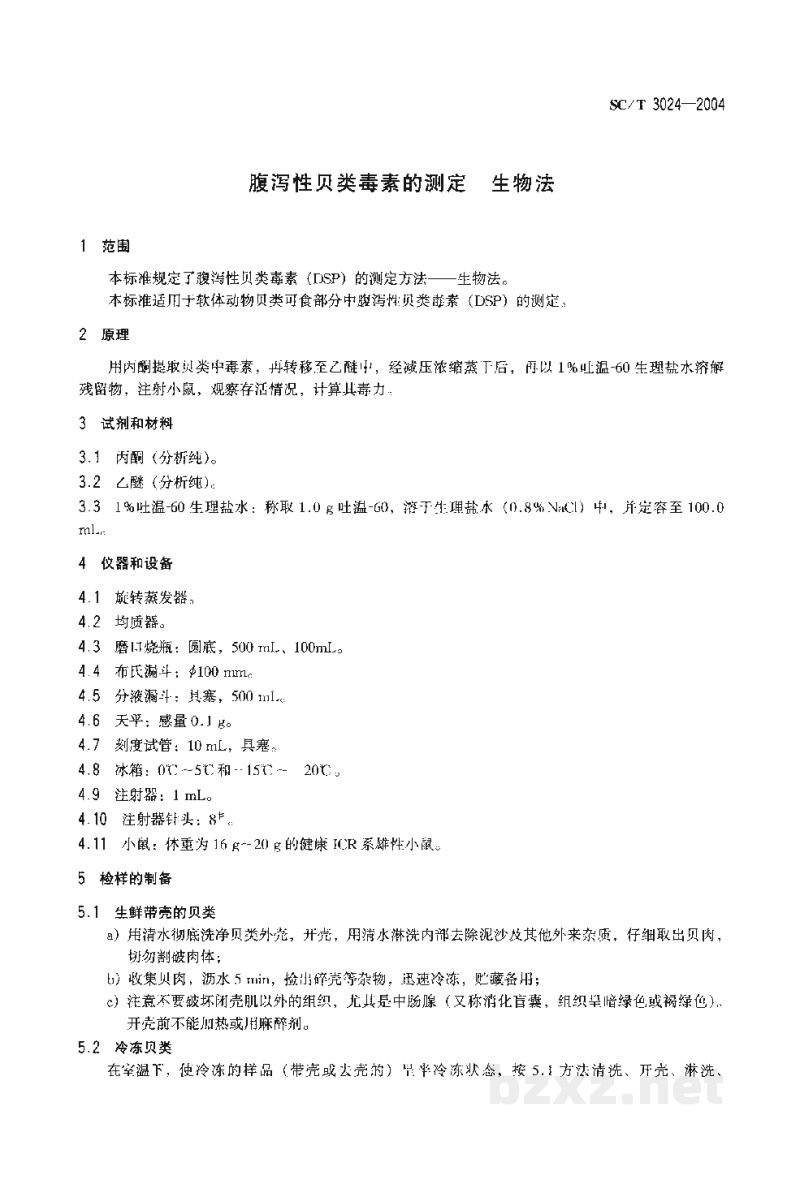 SC/T 3024-2004腹泻性贝类毒素的测定生物法 SC/T 3024-2004腹泻性贝类毒素的测定生物法
