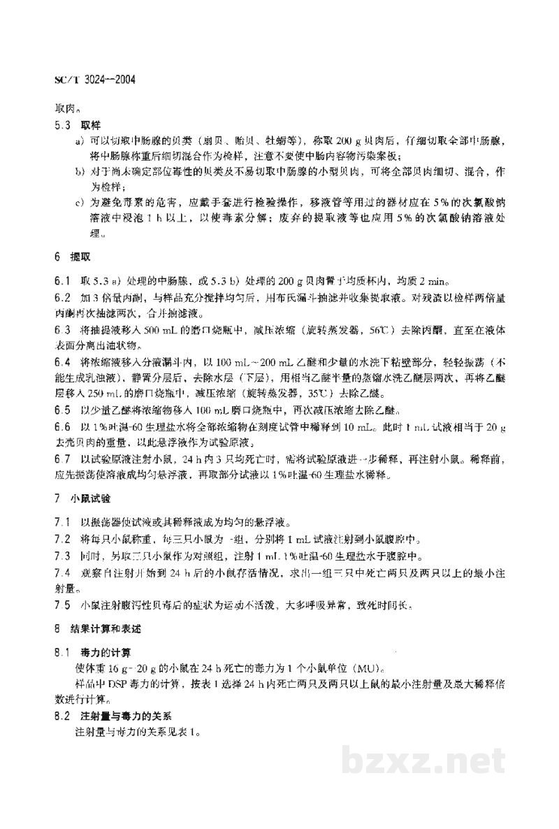 SC/T 3024-2004腹泻性贝类毒素的测定生物法 SC/T 3024-2004腹泻性贝类毒素的测定生物法