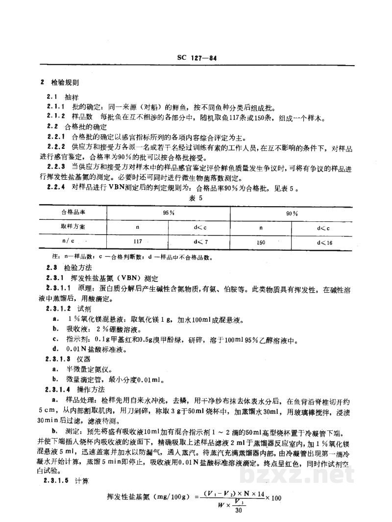 SC 127-1984鲜大黄鱼 鲜小黄鱼 SC 127-1984鲜大黄鱼 鲜小黄鱼