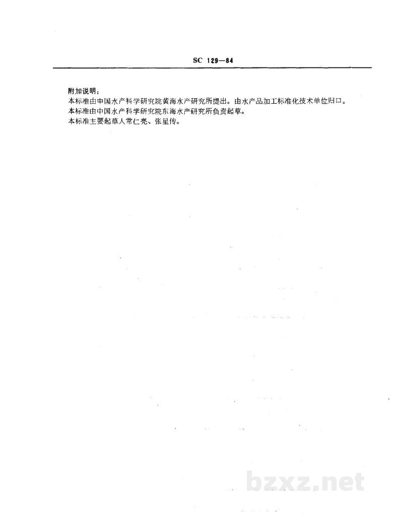 SC 129-1984鲜鲳鱼 SC 129-1984鲜鲳鱼