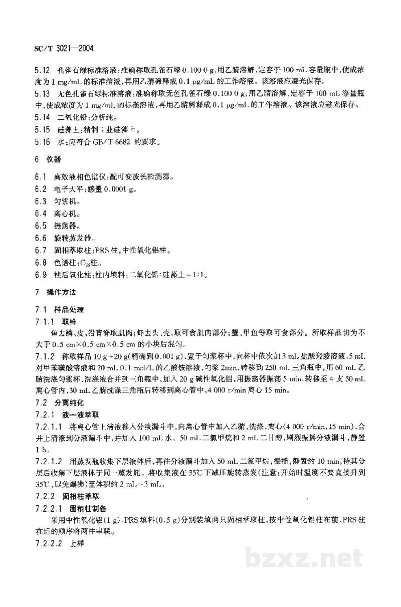SC/T 3021-2004水产品中孔雀石绿残留量的测定液相色谱法 SC/T 3021-2004水产品中孔雀石绿残留量的测定液相色谱法
