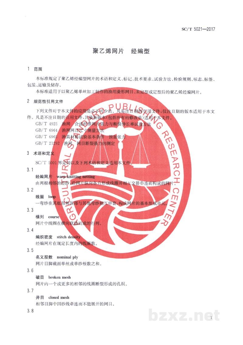 SC/T 5021-2017聚乙烯网片经编型 SC/T 5021-2017聚乙烯网片经编型