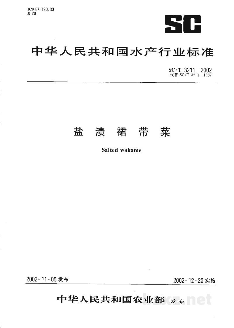 SC/T 3211-2002盐渍裙带菜 SC/T 3211-2002盐渍裙带菜