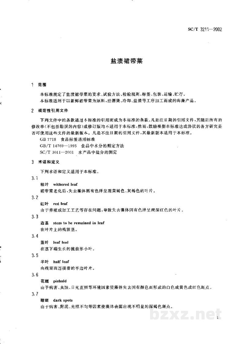 SC/T 3211-2002盐渍裙带菜 SC/T 3211-2002盐渍裙带菜