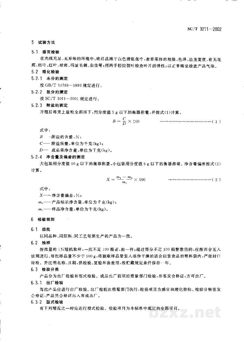 SC/T 3211-2002盐渍裙带菜 SC/T 3211-2002盐渍裙带菜