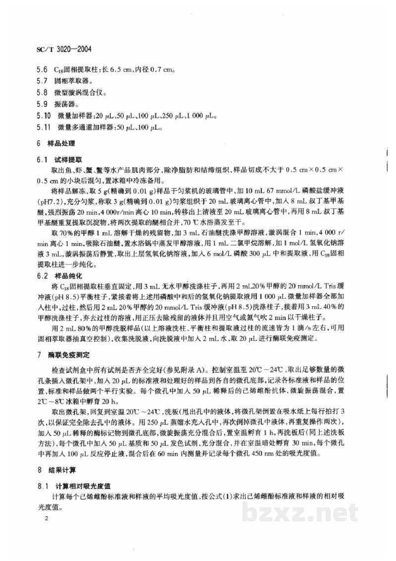 SC/T 3020-2004水产品中已烯雌酚残留量的测定酶联免疫法 SC/T 3020-2004水产品中已烯雌酚残留量的测定酶联免疫法