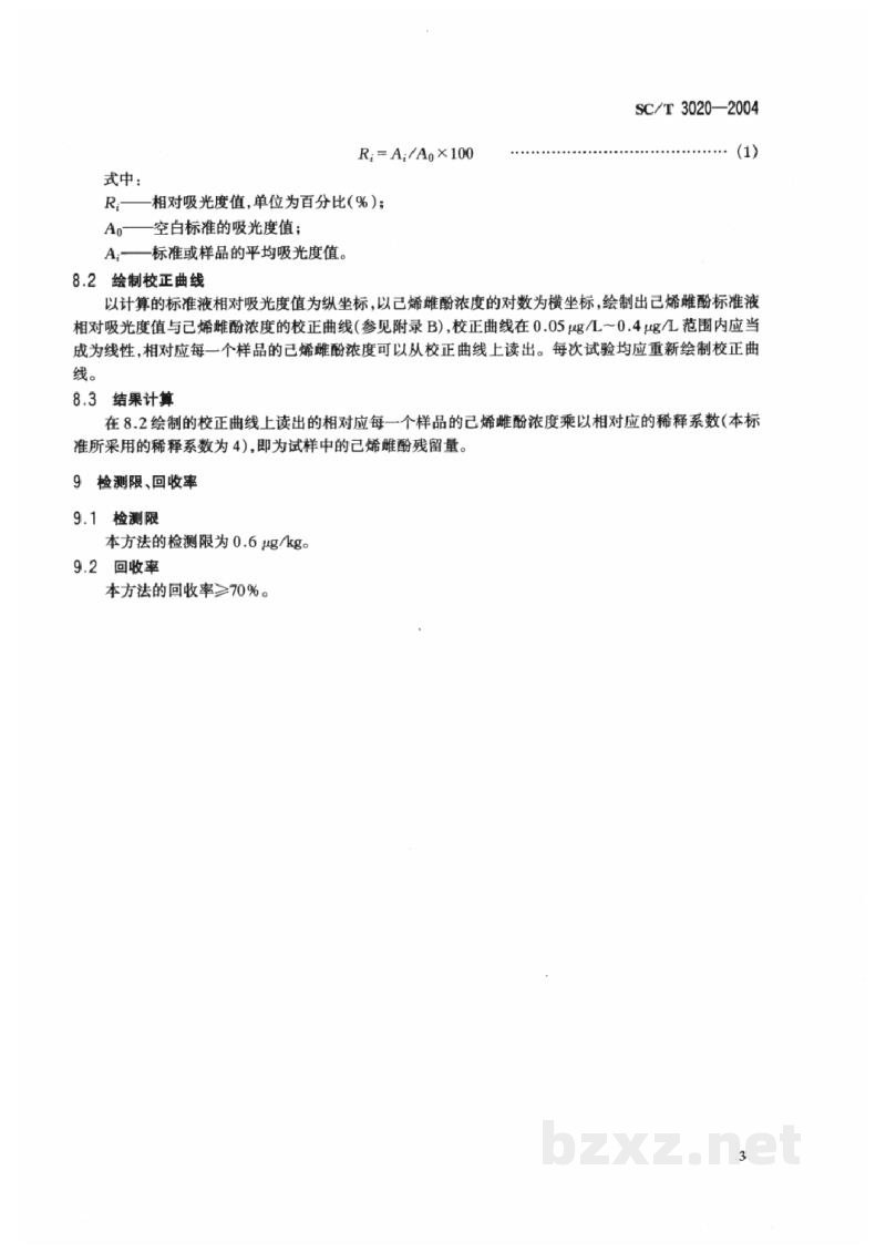 SC/T 3020-2004水产品中已烯雌酚残留量的测定酶联免疫法 SC/T 3020-2004水产品中已烯雌酚残留量的测定酶联免疫法
