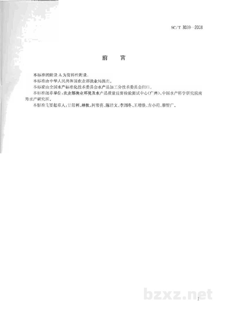 SC/T 3039-2008水产品中硫丹残留量的测定气相色谱法 SC/T 3039-2008水产品中硫丹残留量的测定气相色谱法