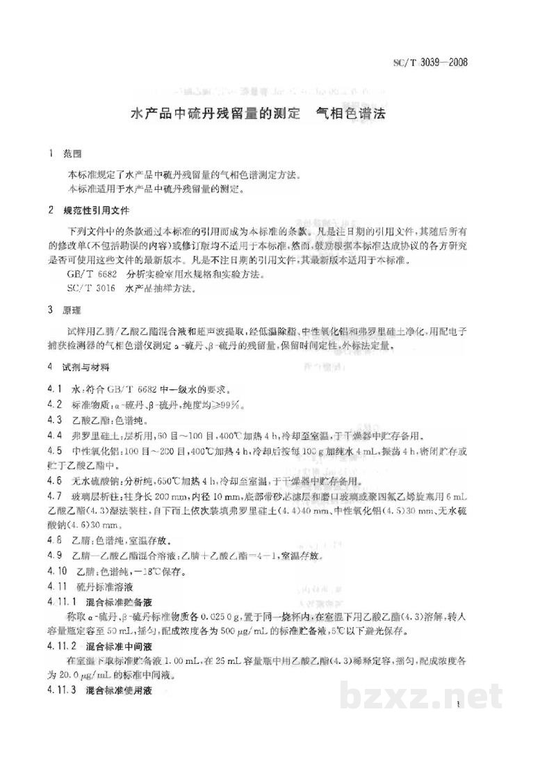 SC/T 3039-2008水产品中硫丹残留量的测定气相色谱法 SC/T 3039-2008水产品中硫丹残留量的测定气相色谱法