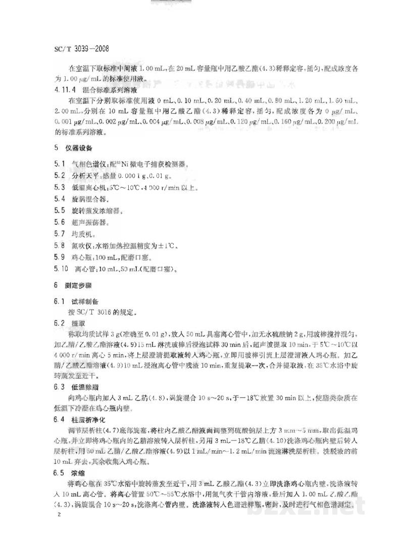 SC/T 3039-2008水产品中硫丹残留量的测定气相色谱法 SC/T 3039-2008水产品中硫丹残留量的测定气相色谱法