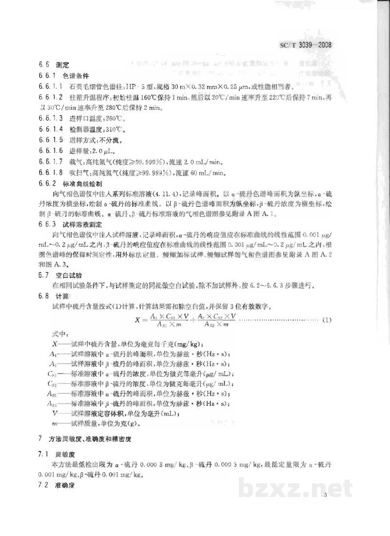 SC/T 3039-2008水产品中硫丹残留量的测定气相色谱法 SC/T 3039-2008水产品中硫丹残留量的测定气相色谱法