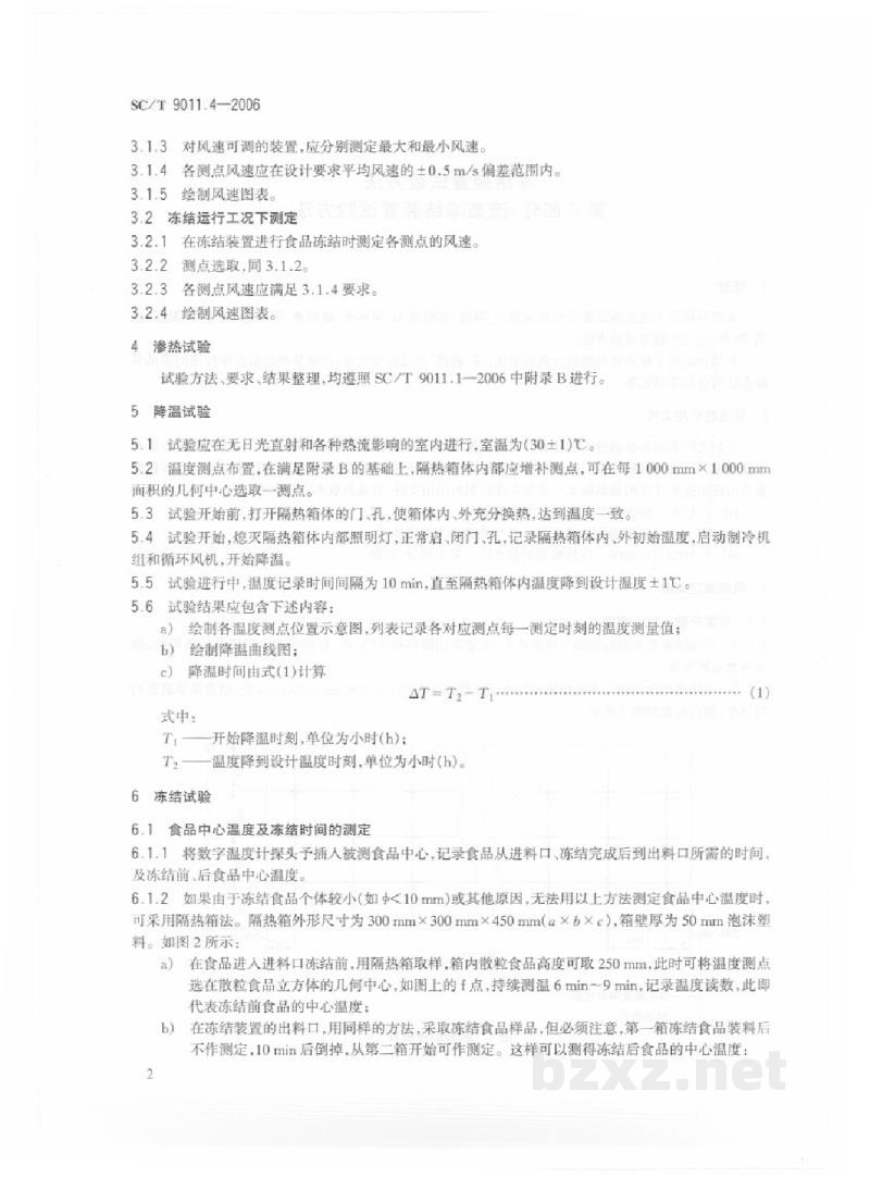 SC/T 9011.4-2006冻结装置试验方法第4部分:流态冻结装置试验方法 SC/T 9011.4-2006冻结装置试验方法第4部分:流态冻结装置试验方法