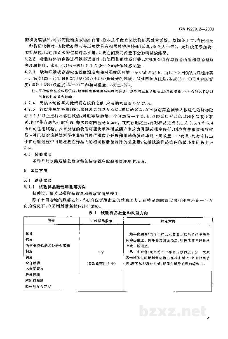 GB 19270.2-2003水路运输危险货物包装检验安全规范 性能检验 GB 19270.2-2003水路运输危险货物包装检验安全规范 性能检验