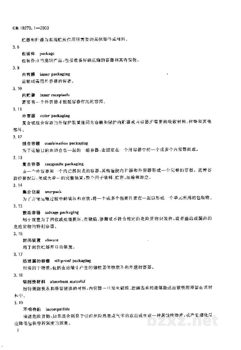 GB 19270.1-2003水路运输危险货物包装检验安全规范 通则 GB 19270.1-2003水路运输危险货物包装检验安全规范 通则