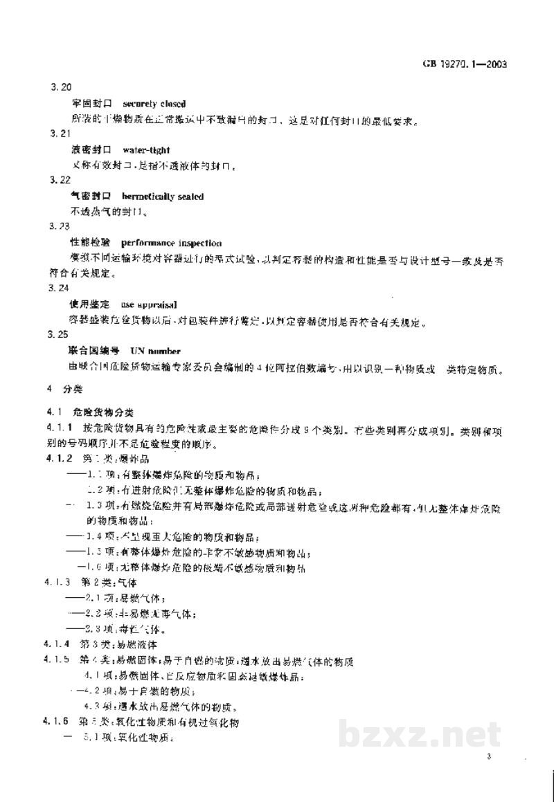 GB 19270.1-2003水路运输危险货物包装检验安全规范 通则 GB 19270.1-2003水路运输危险货物包装检验安全规范 通则