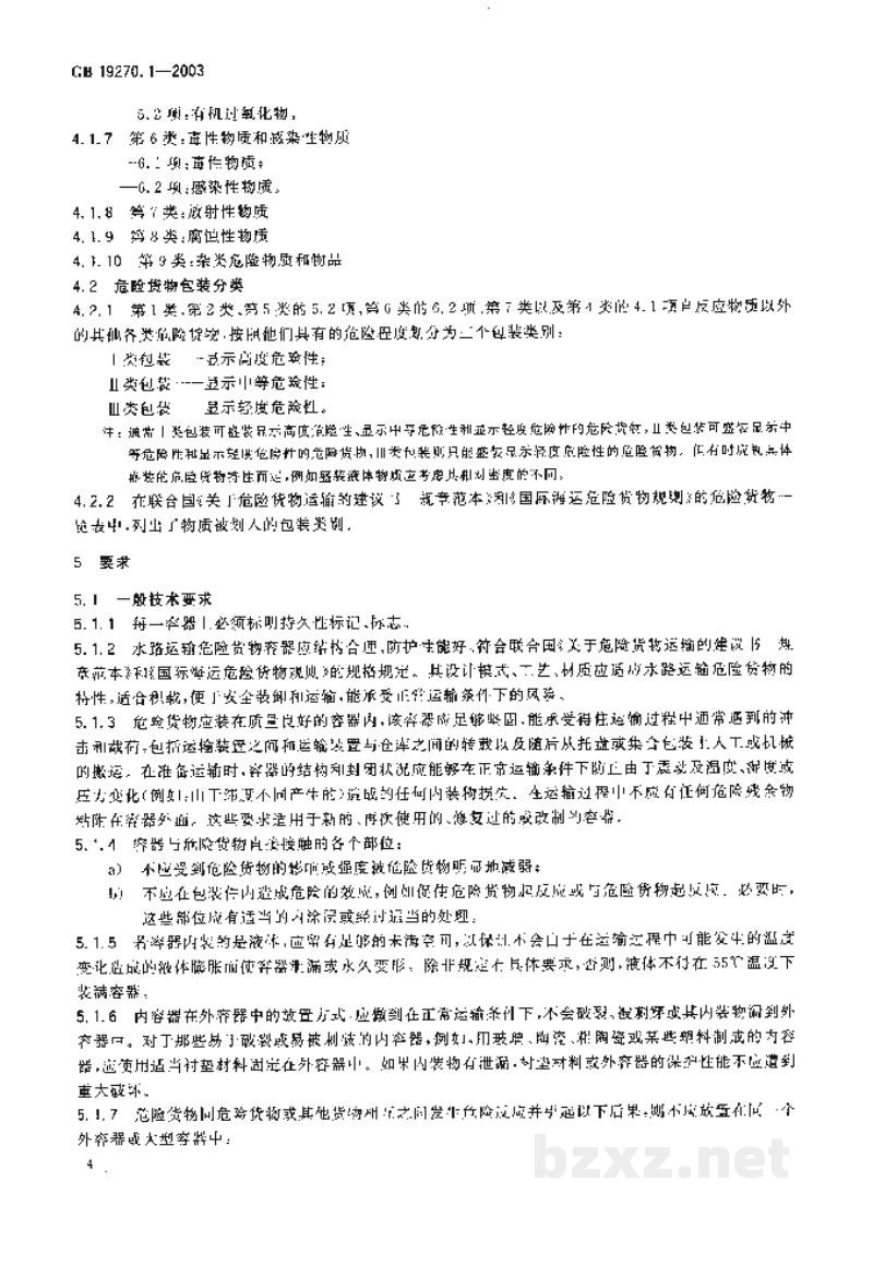 GB 19270.1-2003水路运输危险货物包装检验安全规范 通则 GB 19270.1-2003水路运输危险货物包装检验安全规范 通则
