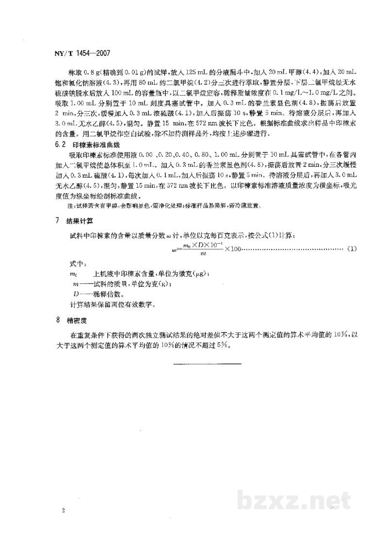 NY/T 1454-2007生物农药中印楝素的测定 NY/T 1454-2007生物农药中印楝素的测定