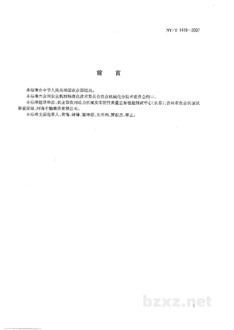 NY/T 1419-2007农业机械用花键轴质量评价技术规范 NY/T 1419-2007农业机械用花键轴质量评价技术规范