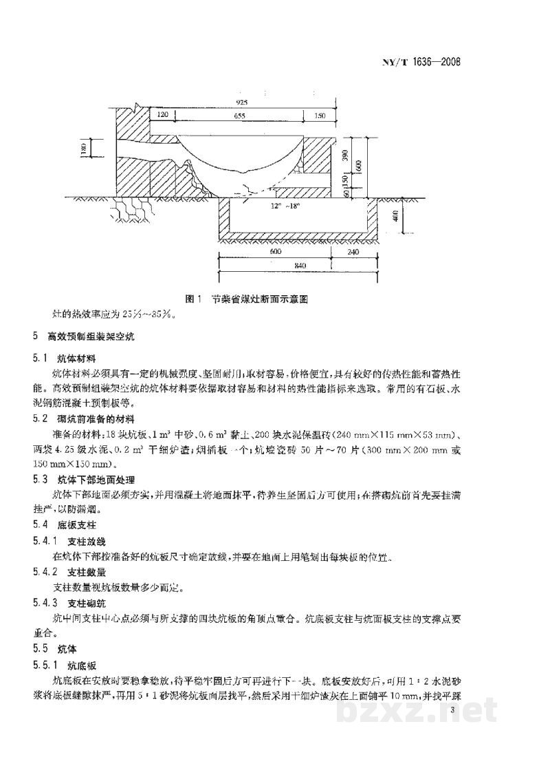 NY/T 1636-2008高效预制组装架空炕连灶施工工艺规程 NY/T 1636-2008高效预制组装架空炕连灶施工工艺规程